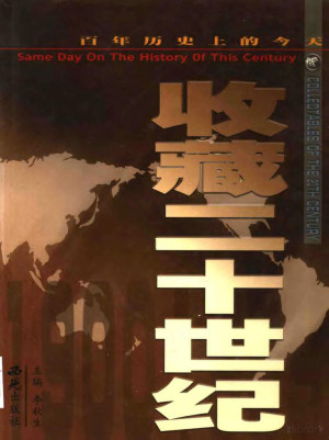 [PDF] 收藏二十世纪 百年历史上的今天 下