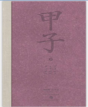 [PDF] 甲子2：中国60年民生记录
