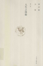 [PDF] 唐君毅全集 第3卷 人生之体验
