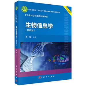 [PDF] 生物信息学(第4版科学出版社十四五普通高等教育本科规划教材)/生命科学经典教材系列