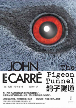 [EPUB] 鸽子隧道 (从军情五处、军情六处的间谍，到英国国宝级小说家。《柏林谍影》作者约翰·勒卡雷的唯一自传)(elib.cc)