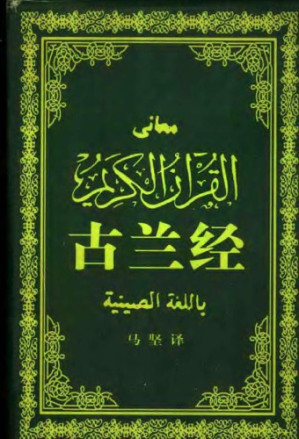 [PDF] 古兰经