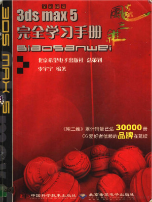[PDF] 飙三维 3ds max 5完全学习手册