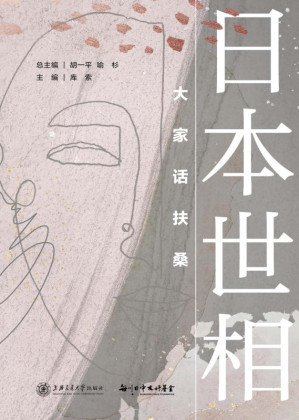 [EPUB] 日本世相：大家话扶桑