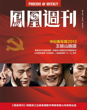 [AZW3] 香港凤凰周刊 2013年34期
