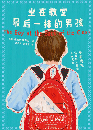 [EPUB] 坐在教室最后一排的男孩 (获卡内基儿童文学奖提名，获水石书店童书奖、蓝彼得童书奖。BAMB“读者奖·突破性作者奖”入围作者作品。《卫报》《星期日邮报》赞誉推荐！)