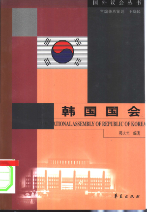 [PDF] 韩国国会