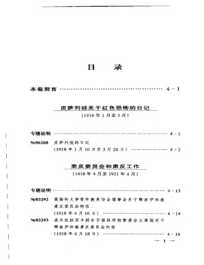 苏联历史档案选编 第四卷.PDF