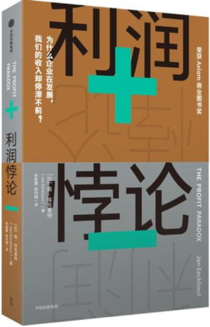 [EPUB] 利润悖论（《贫穷的本质》同类型作品，探究收入不平等的开创性著作；深刻剖析普通劳动者收入停滞不前的原因；点明反垄断，恢复市场良性竞争的必要性。）