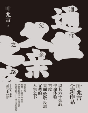 [PDF] 通往父亲之路