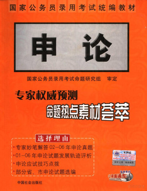 [PDF] 申论