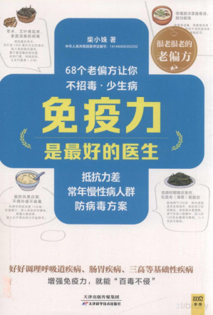 68个老偏方让你不招毒·少生病.PDF
