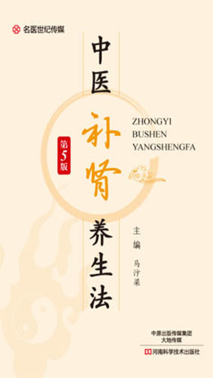 [EPUB] 中医补肾养生法