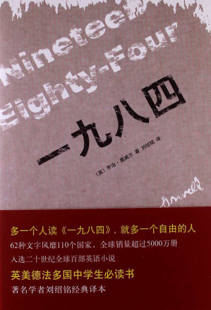 [EPUB] 一九八四（多一个人读《一九八四》，就多一个自由的人！）