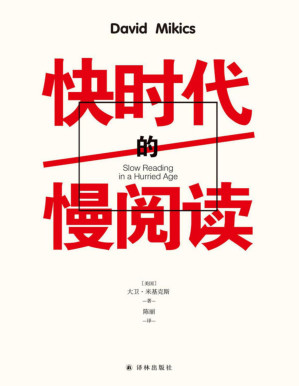 [PDF] 快时代的慢阅读