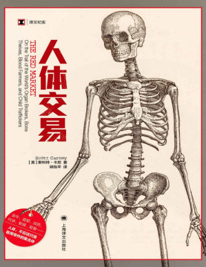 [PDF] 人体交易【上海译文出品！血牛、盗婴、试药、代孕、割肾、取骨…人体竟被当作备用零件的集合体！亲身追踪人体交易5年，揭露这一庞大而隐秘的经济系统背后的残忍真相】 (译文纪实)