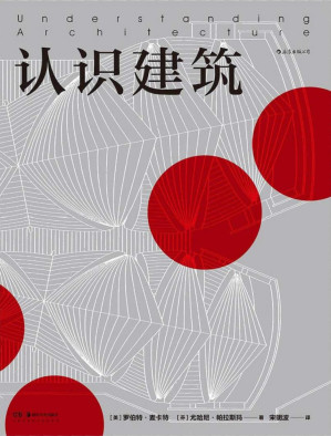 [PDF] 认识建筑 （第 151-305 頁）