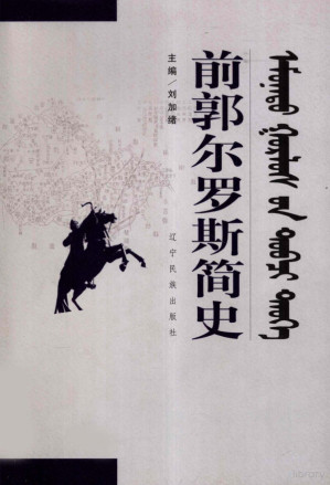 [PDF] 前郭尔罗斯简史