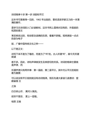 [PDF] 诗词格律十讲 第十讲 词韵和平仄