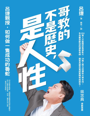 [PDF] 哥教的不是歷史，是人性