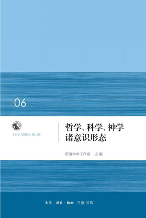 [EPUB] 哲学、科学、神学诸意识形态