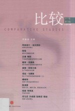 [PDF] 比较 2017年第2辑 总第89辑