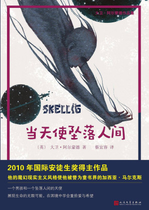 [EPUB] 当天使坠落人间