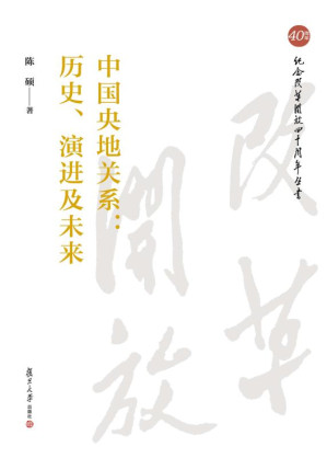 [EPUB] 中国央地关系 历史、演进及未来
