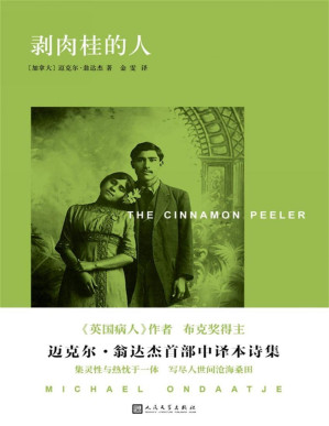 [PDF] 迈克尔·翁达杰作品系列：剥肉桂的人（《英国病人》作者，布克奖得主迈克尔·翁达杰首部诗集中译本）(elib.cc)