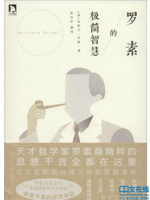[EPUB] 罗素的极简智慧