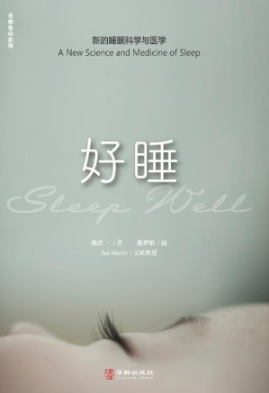 [EPUB] 好睡：新的睡眠科学与医学