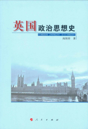 英国政治思想史.PDF