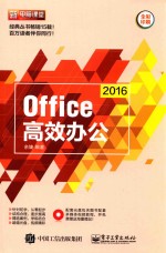 [PDF] Office 2016高效办公