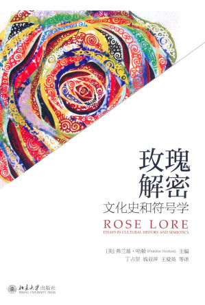 [PDF] 玫瑰解密 文化史和符号学