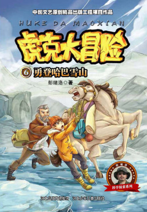 [EPUB] 勇登哈巴雪山