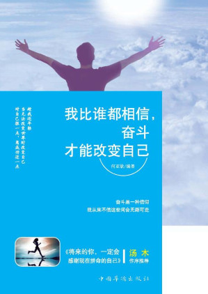 [EPUB] 我比谁都相信，奋斗才能改变自己
