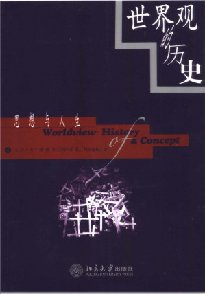 [PDF] 世界观的历史