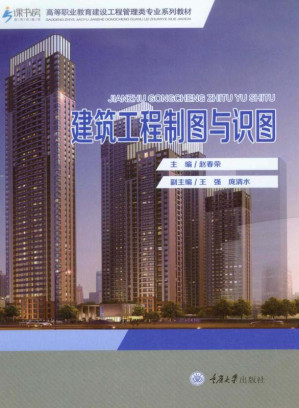 [EPUB] 建筑工程制图与识图
