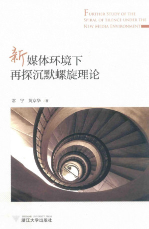 [PDF] 新媒体环境下再探沉默螺旋理论