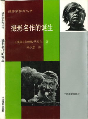 [PDF] 摄影名作的诞生