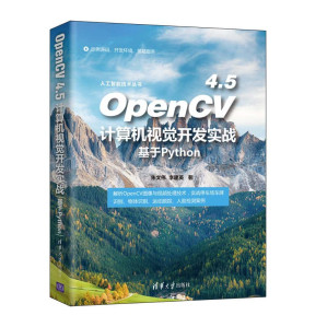 [PDF] OpenCV4.5计算机视觉开发实战基于python