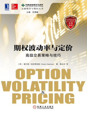 [EPUB] 期权波动率与定价：高级交易策略与技巧