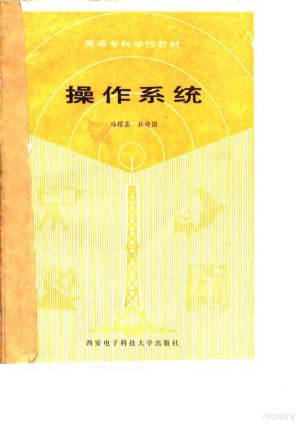 [PDF] 操作系统