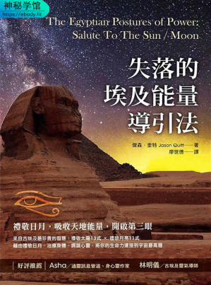 [EPUB] 失落的埃及能量導引法