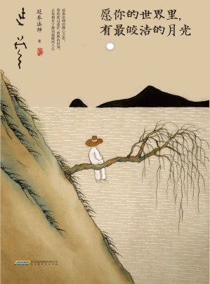 [EPUB] 愿你的世界里,有最皎洁的月光