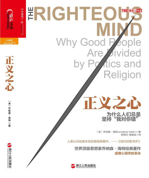 [EPUB] 正义之心：为什么人们总是坚持“我对你错”
