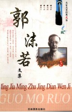 [PDF] 郭沫若文集