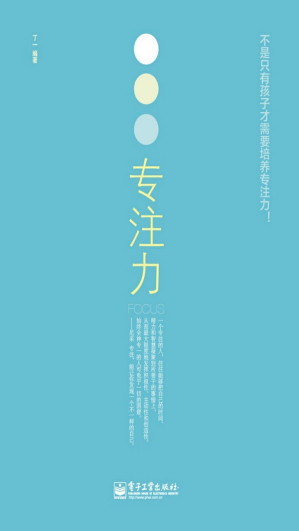 [EPUB] 专注力