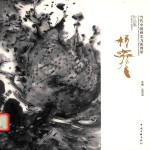 [PDF] 当代中国画实力派画家作品集 杨彦