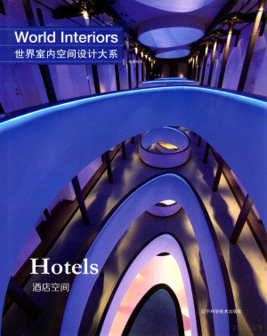 [PDF] 世界室内空间设计大系 酒店空间
